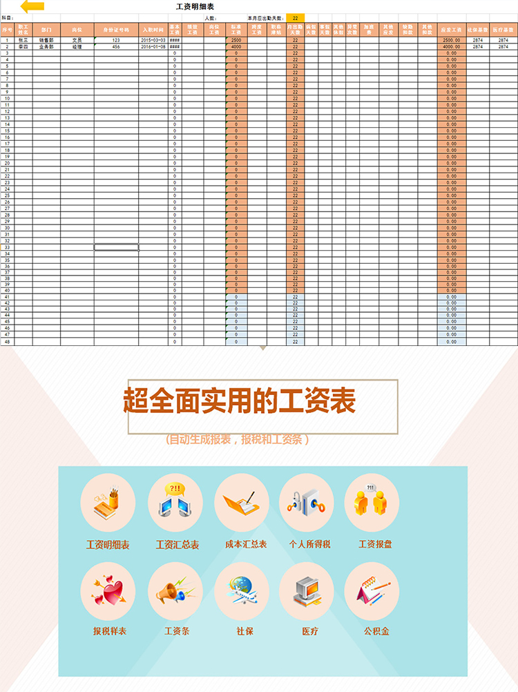 超全面实用的工资表-1