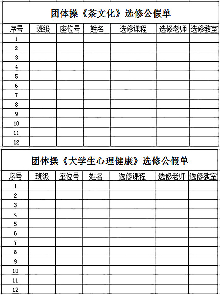 选修公假单汇总-1