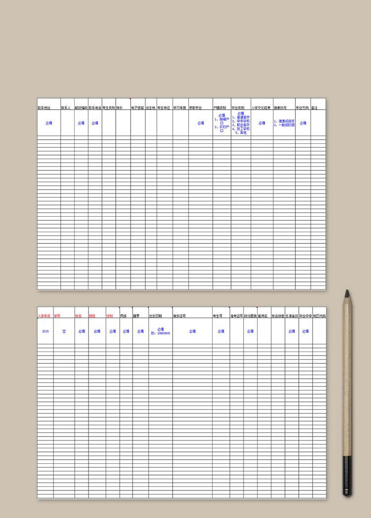 2019级学生信息采集模板