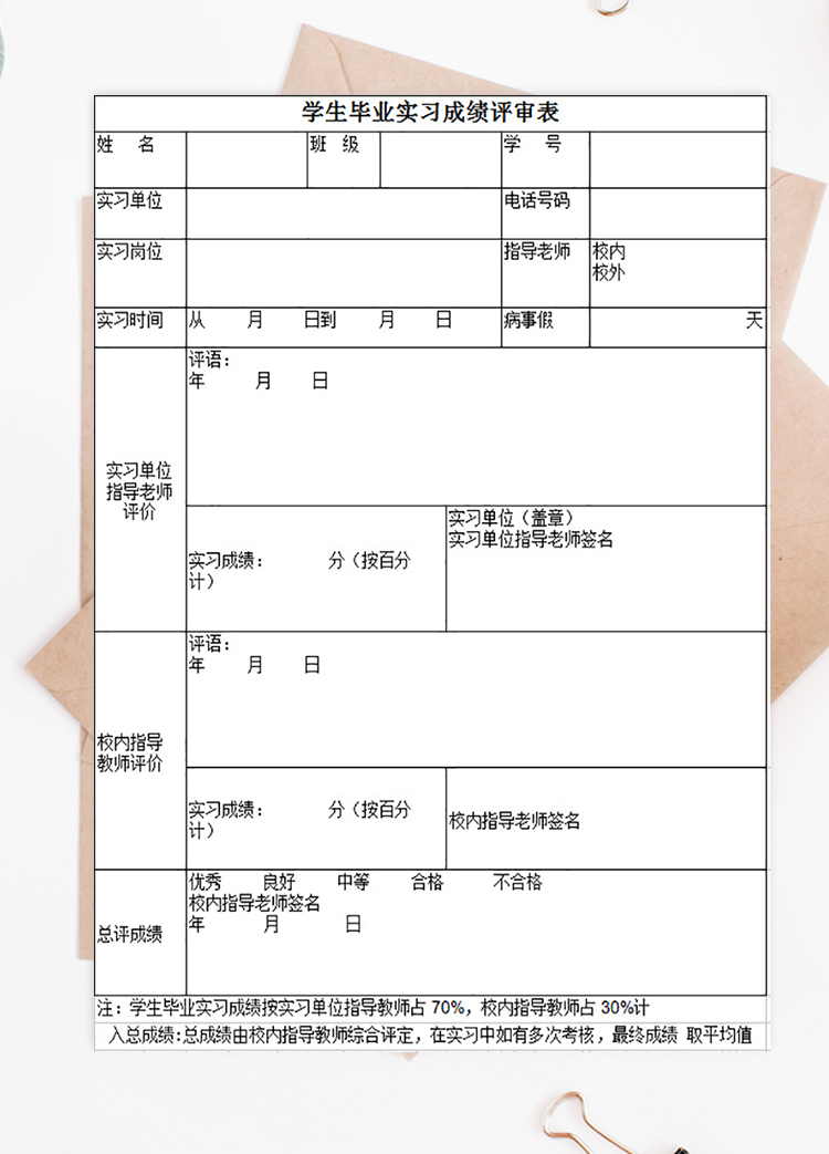 2019级学生毕业实习手册