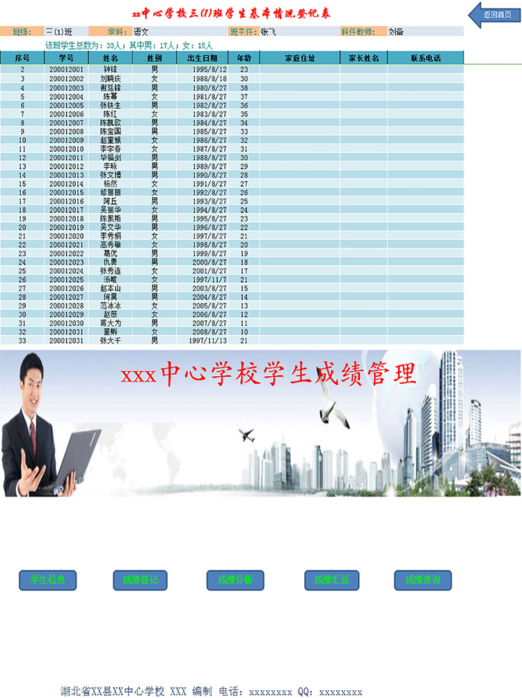 中心学校学生成绩管理-1