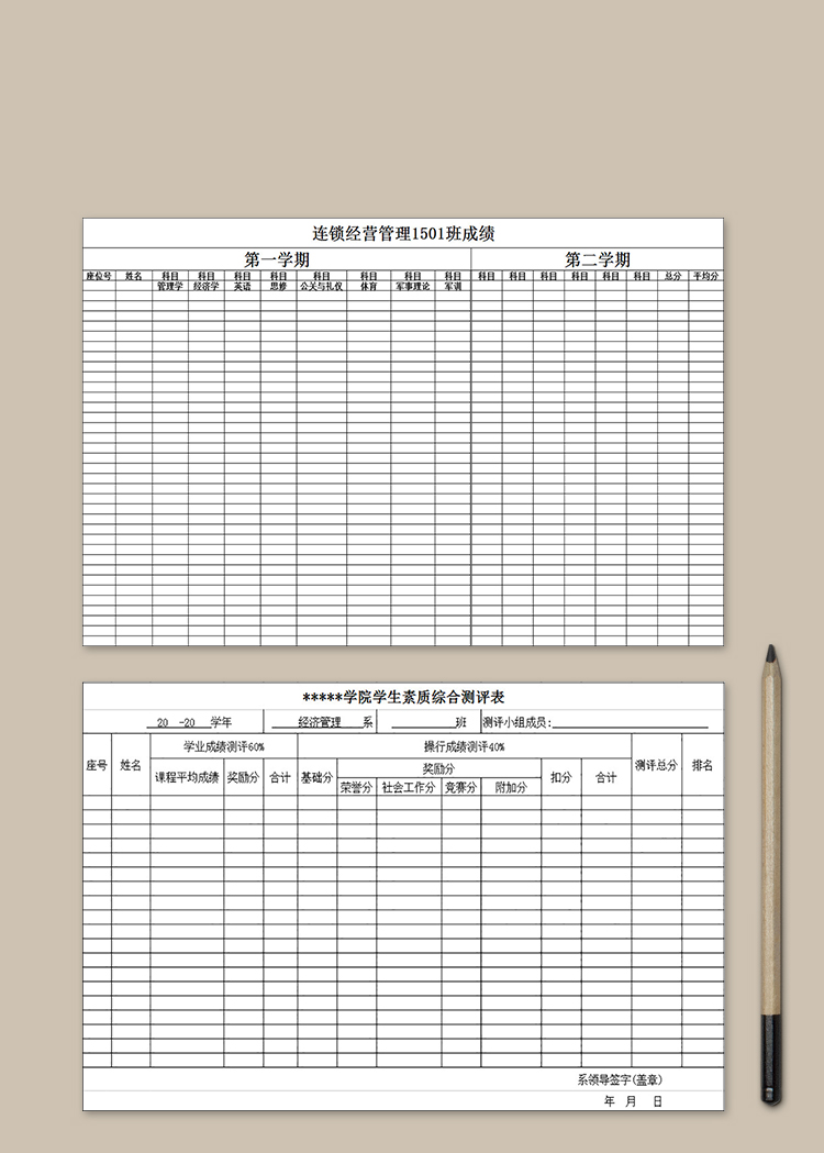 学院学生素质综合测评表
