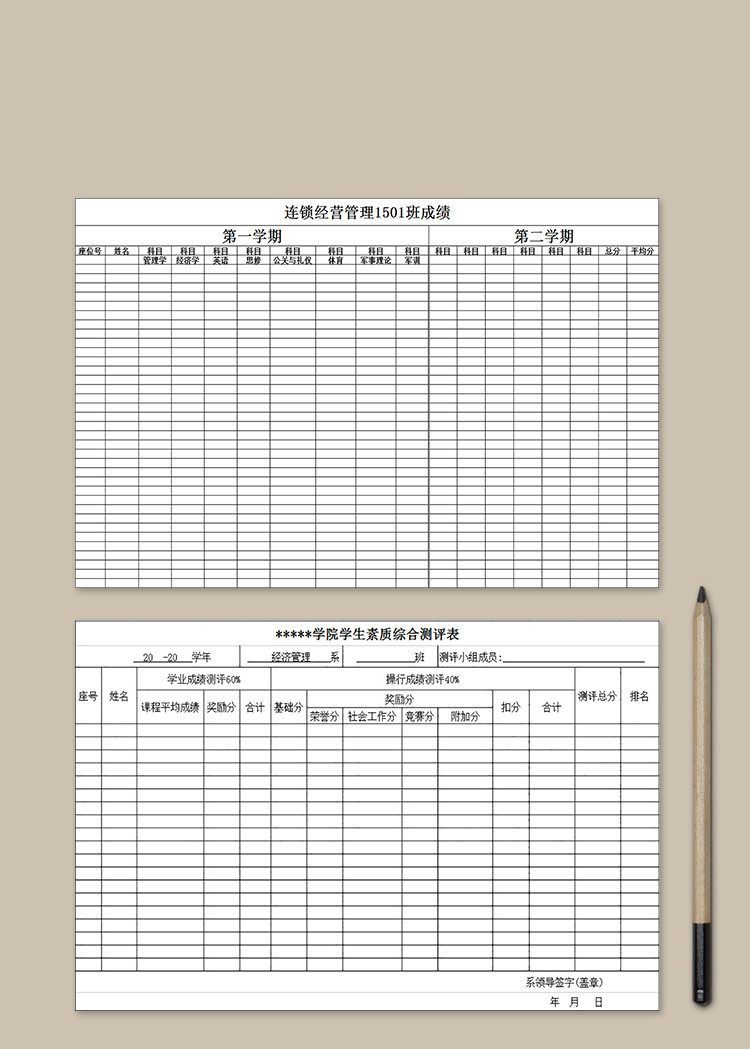 学院学生素质综合测评表