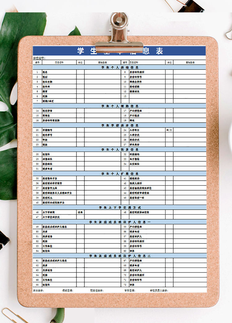 蓝色学生基本信息表-1