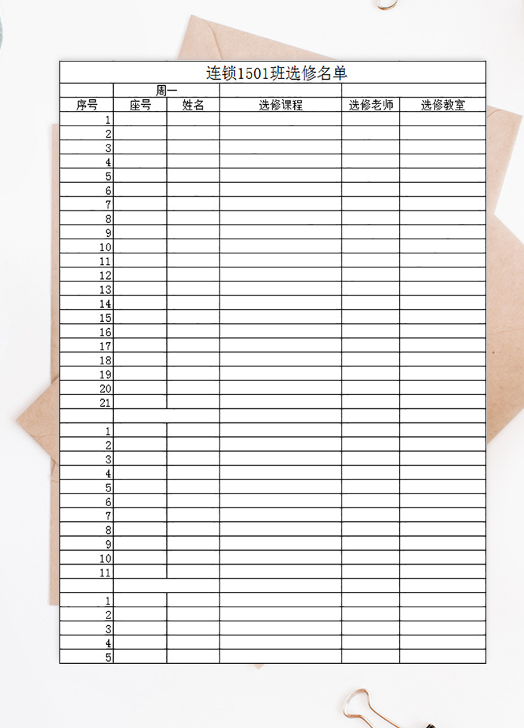 连锁1501班选修名单