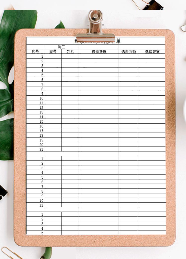 连锁1501班选修名单-1