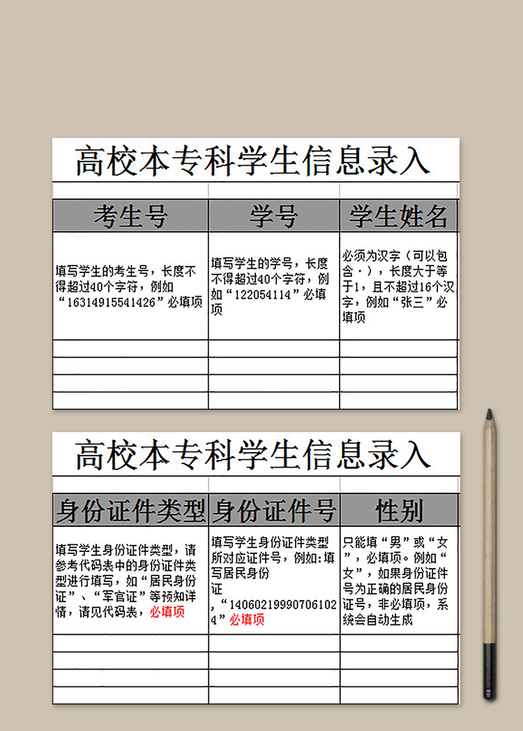 高校本专科学生信息录入