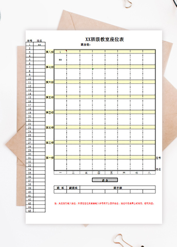 班级教室座位表