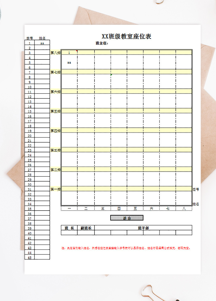 班级教室座位表