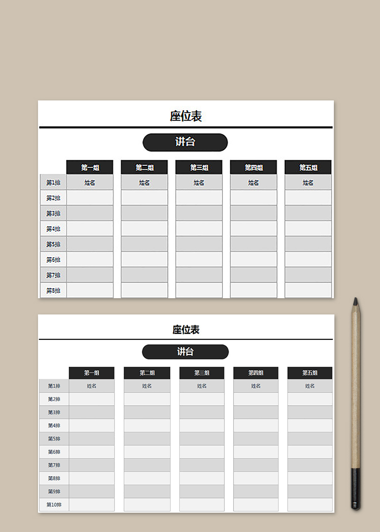 商务大气风格座位表