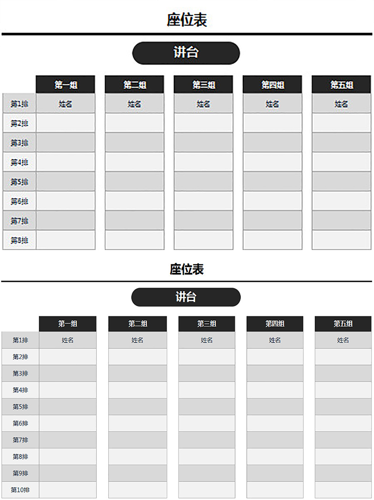 商务大气风格座位表-1