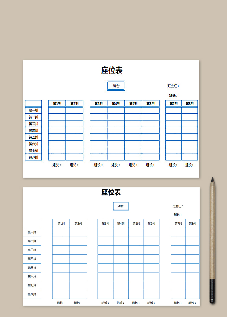 座位安排表模板