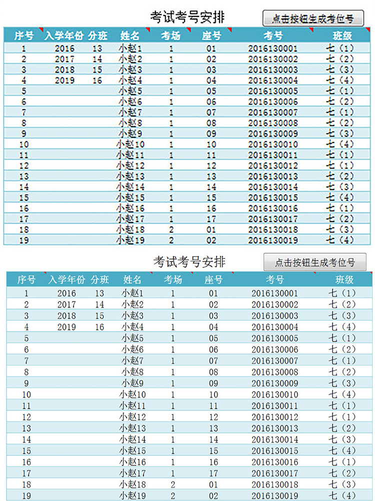 期末考试座位表-1