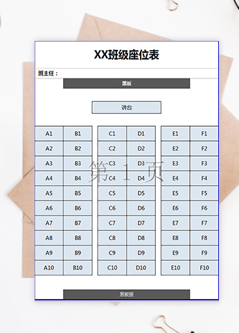 灰色大气矩阵班级座位表