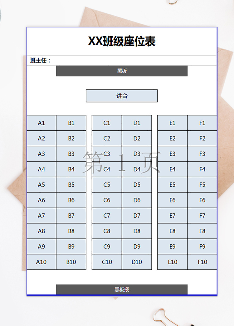 灰色大气矩阵班级座位表