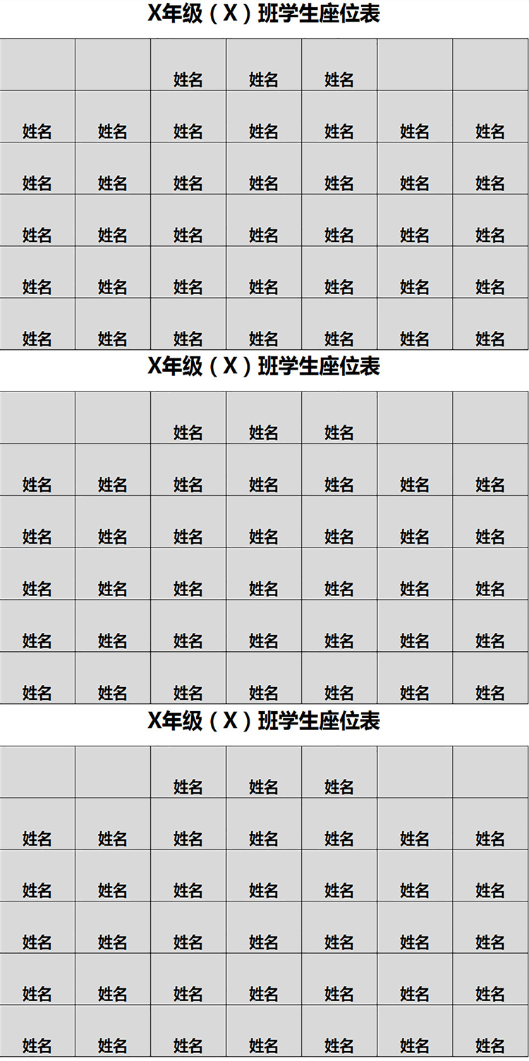 灰色简单学生座位表-1
