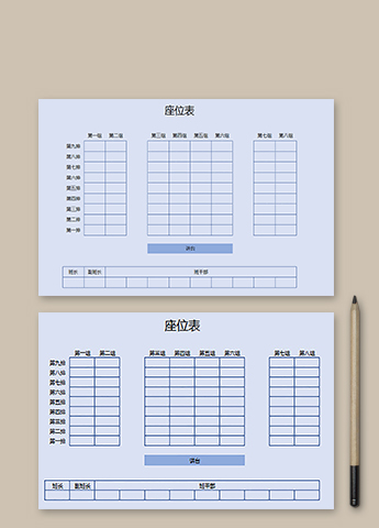 简单清晰座位表模板