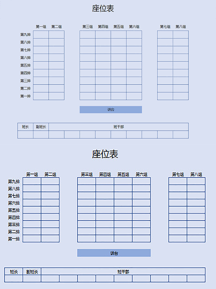 简单清晰座位表模板-1