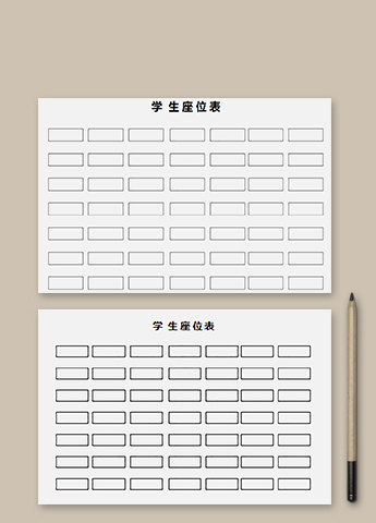 简单简约学生座位表
