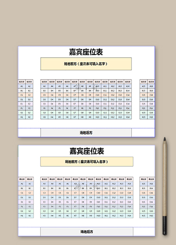 简约嘉宾座位表