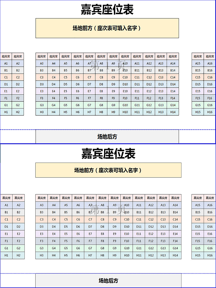 简约嘉宾座位表-1