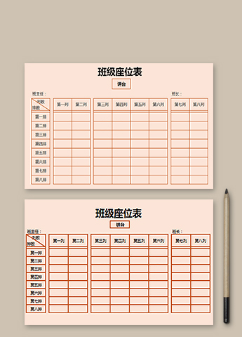 简约数列班级座位表