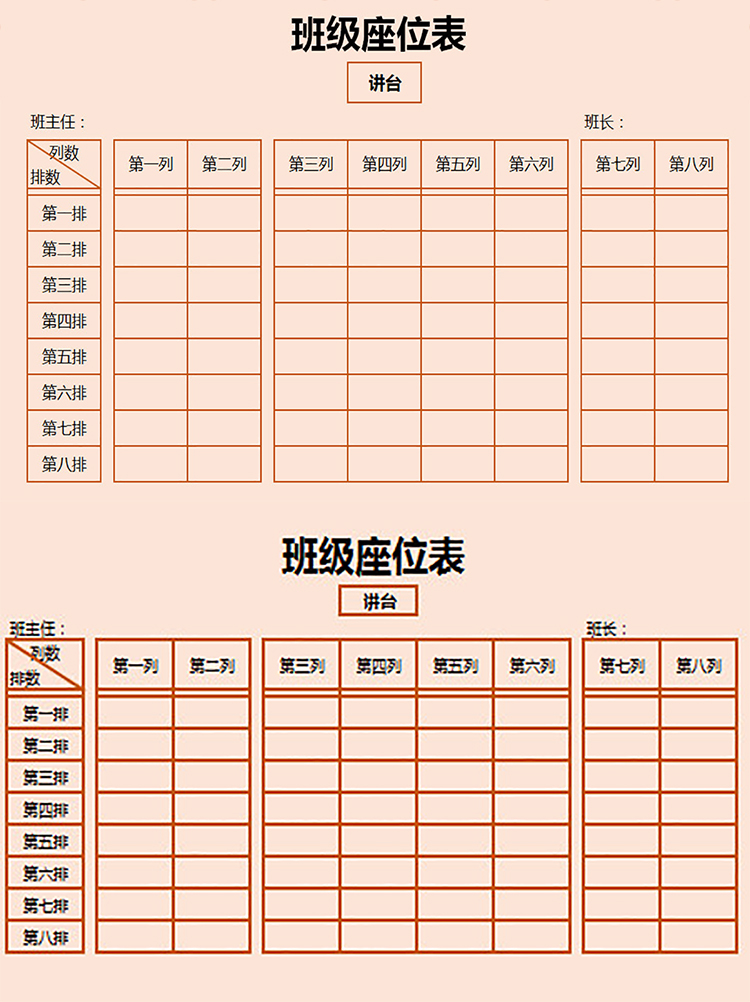 简约数列班级座位表-1