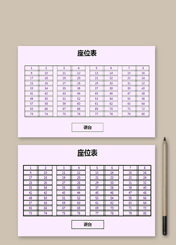 粉色简单座位表