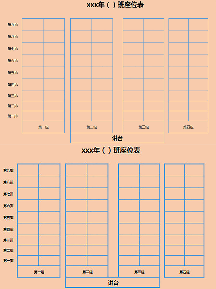 粉色背景班级座位表-1