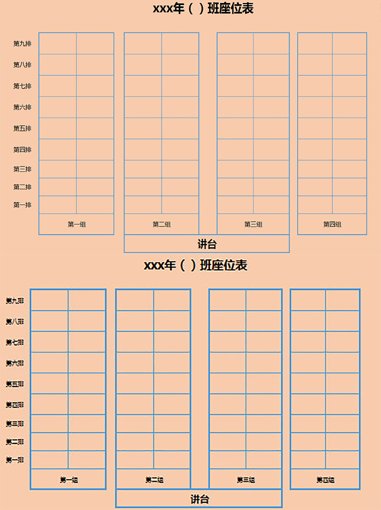 粉色背景班级座位表-1