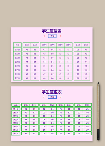 紫色数列座位表
