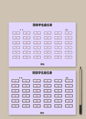 紫色班级学生座位表