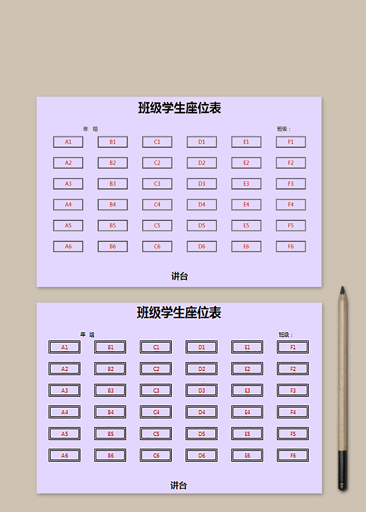 紫色班级学生座位表