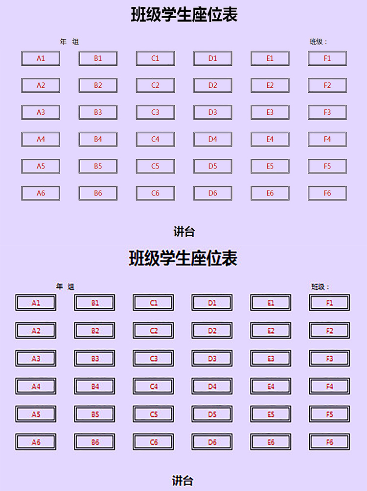 紫色班级学生座位表-1