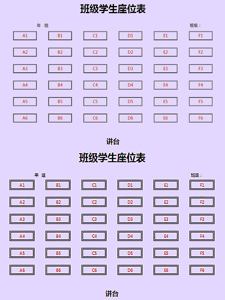 紫色班级学生座位表-1