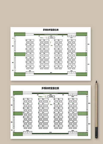 绿色多媒体教室座位表
