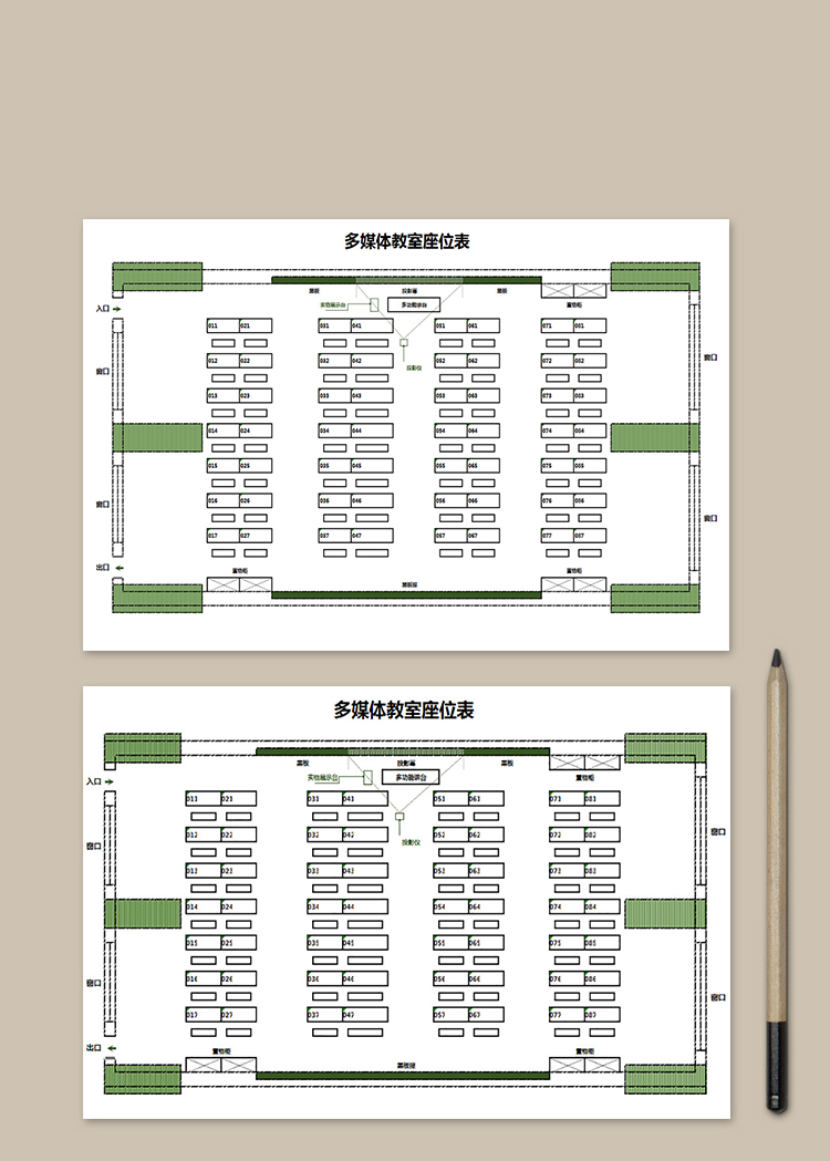 绿色多媒体教室座位表