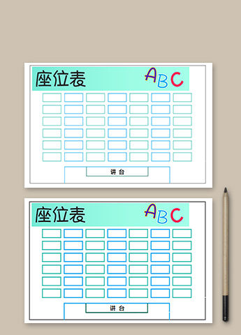 绿色可爱座位表