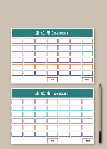 绿色多彩边框班级座位表