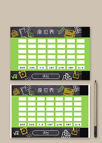 绿色板报风格座位表