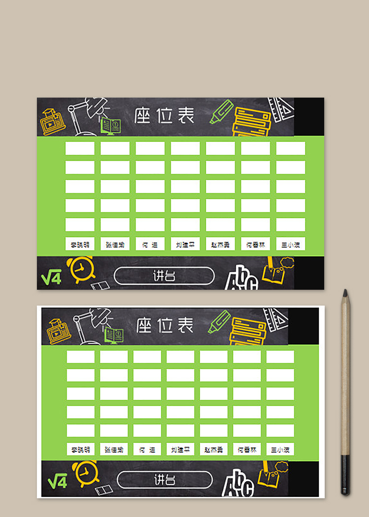 绿色板报风格座位表