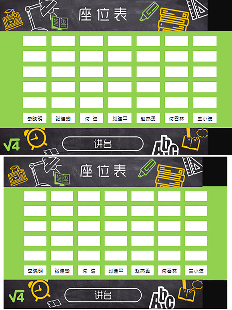 绿色板报风格座位表-1