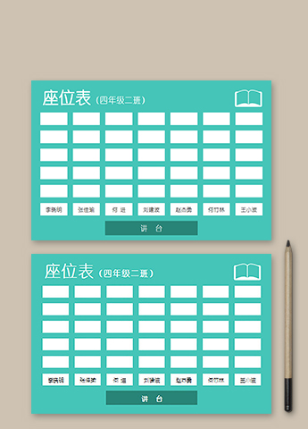 绿色简单座位表