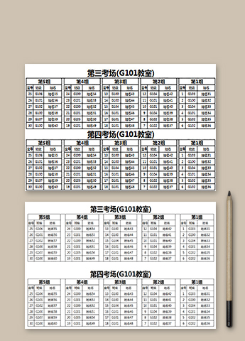 期中考场座位表