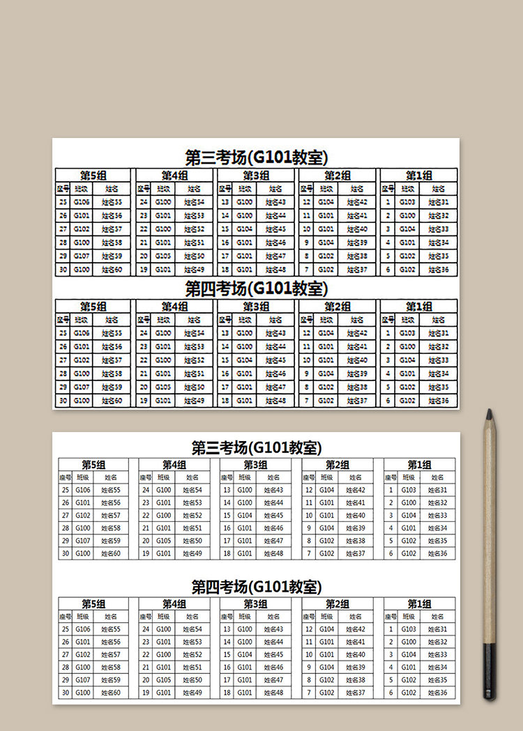 期中考场座位表