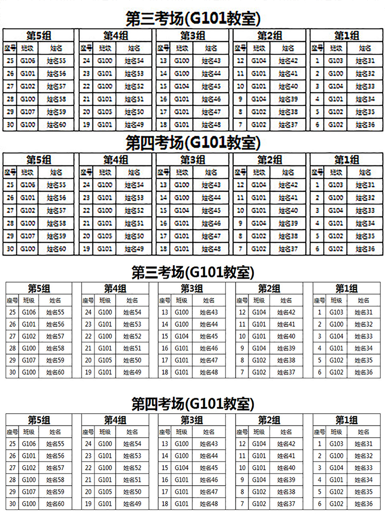 期中考场座位表-1