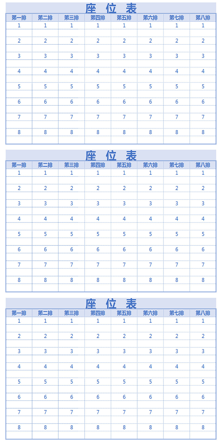 蓝色简单边框座位表-1