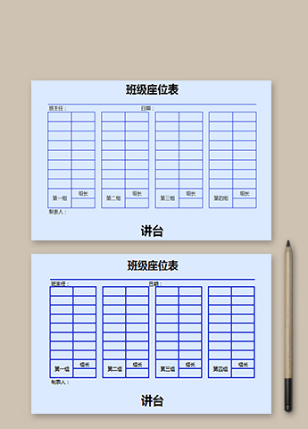 蓝色简约班级座位表