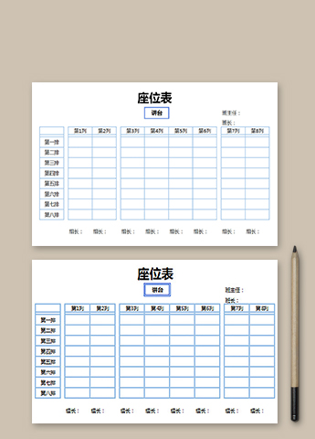 蓝色边框简单座位表