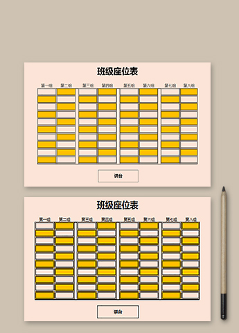黄色矩阵班级座位表